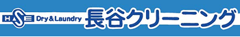 長谷クリーニングロゴ