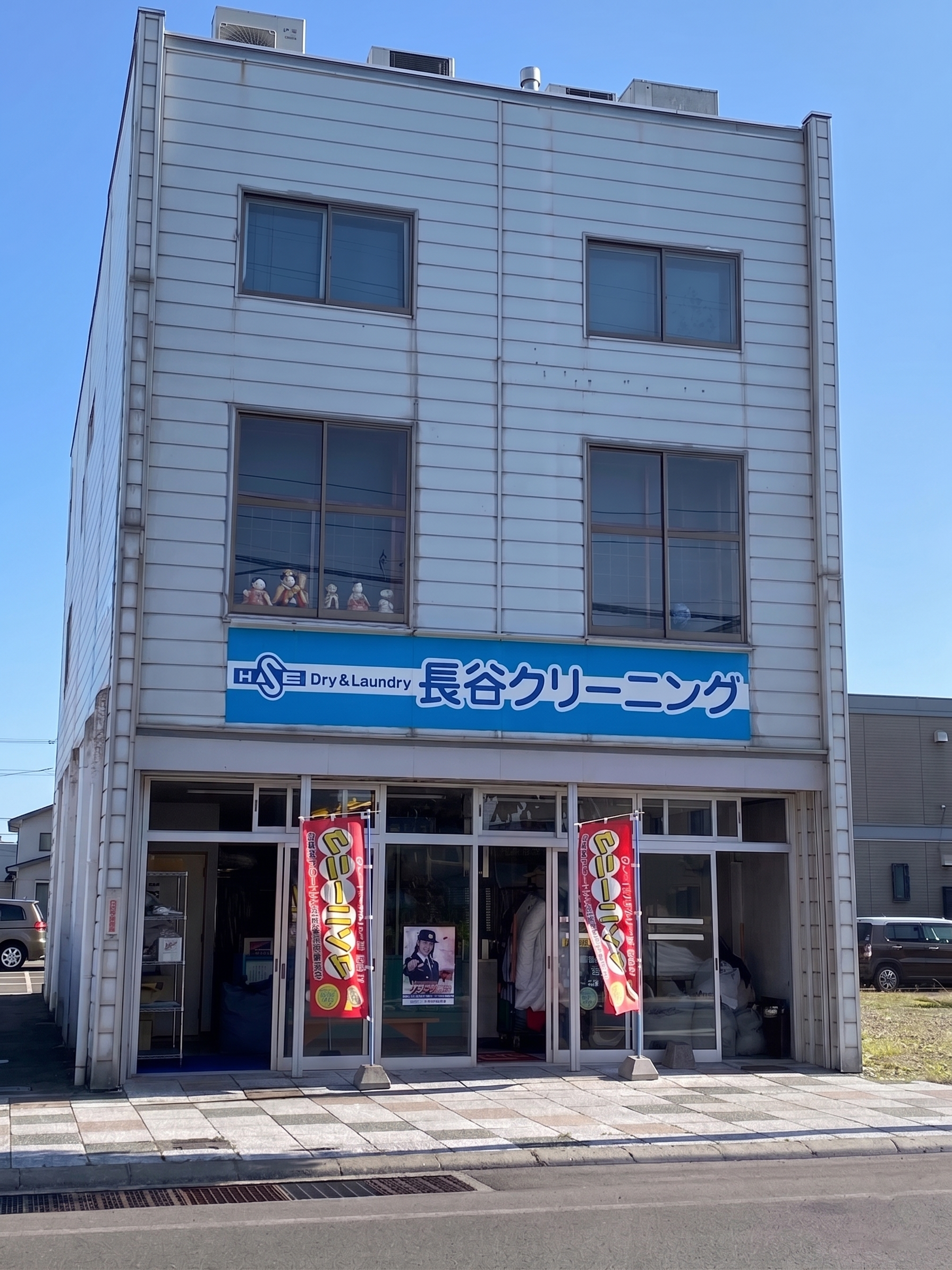 長谷クリーニング 外観